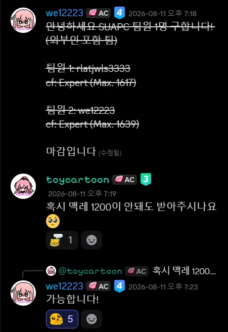 고슈 합류