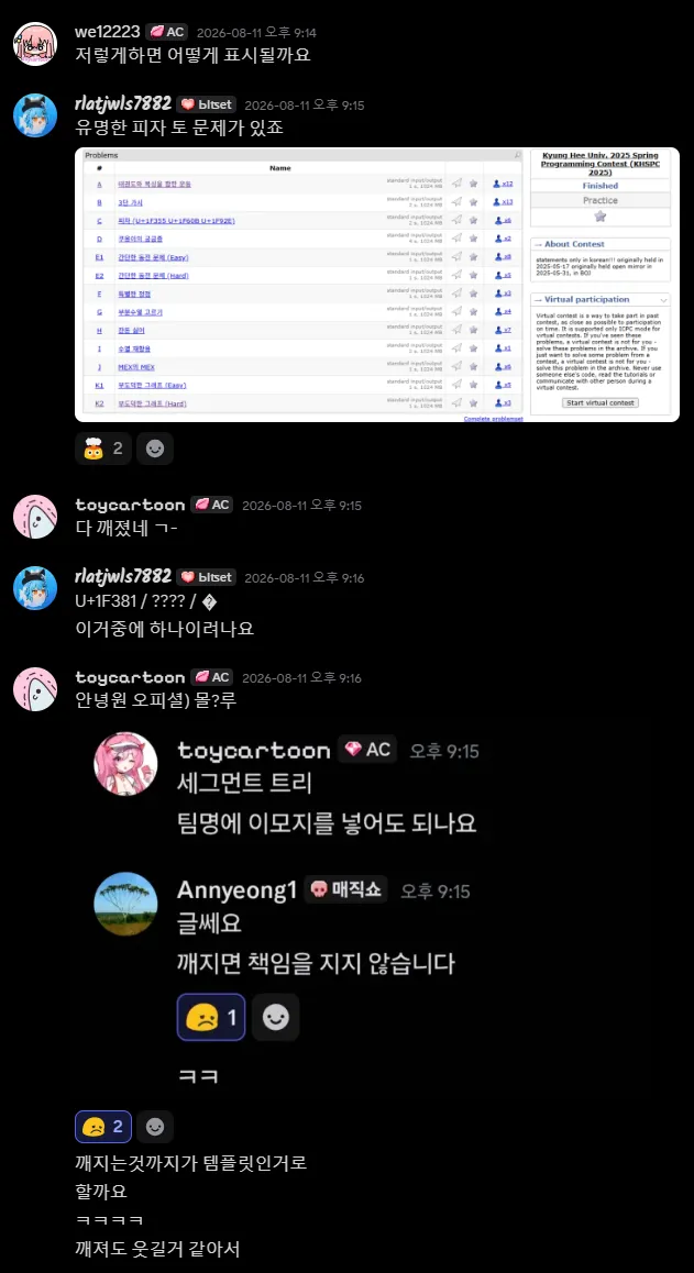 Q: 팀명 깨질까?, A: 몰?루